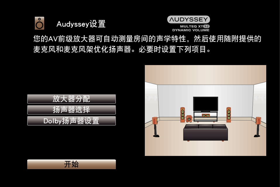 GUI AudysseySetup3 A7